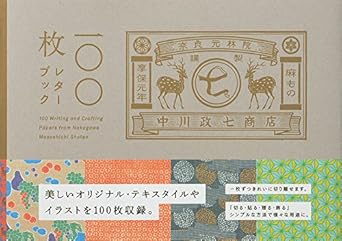 100 Writing And Crafting Papers From Nakagawa Masashichi Shoten