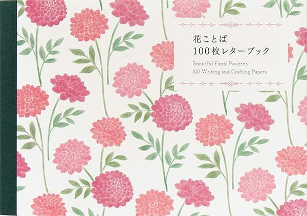 100 Writing And Crafting Papers – Beautiful Floral Patterns